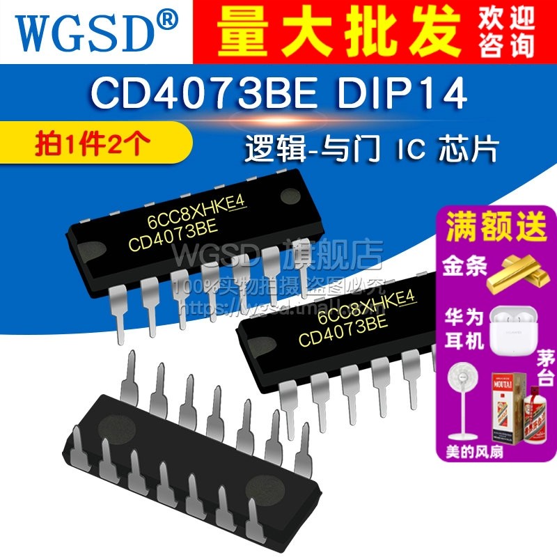芯片CD4073BE 拍1件=2个