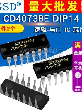 WGSD CD4073BE DIP14 逻辑-与门 IC 芯片 (2个)