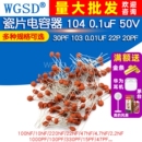 50V 30PF 22P 0.1uF 20PF 102 100NF 0.01UF 瓷片电容器104 103