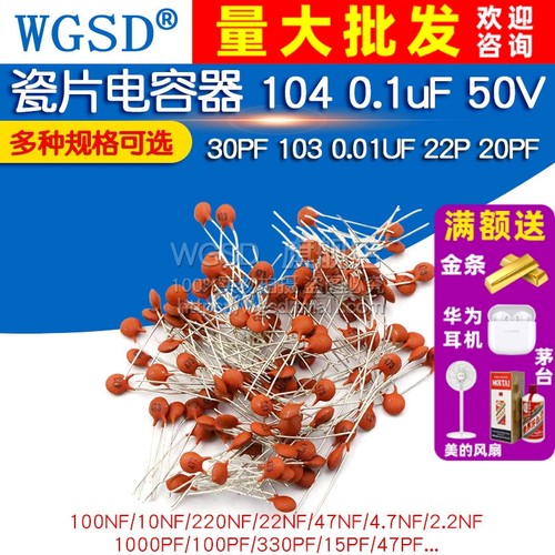 瓷片电容器0.1uF100NF50V30PF