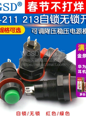 DS-211 213圆形型按钮开关红绿色带锁自锁无锁键孔10MM自复位小按