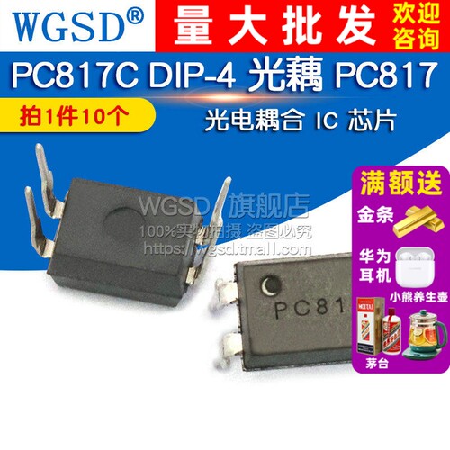 PC817C 光藕 拍一件=10个