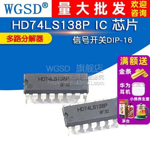 WGSD 信号开关 HD74LS138P