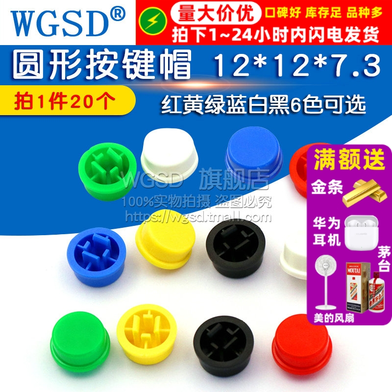 WGSD圆形按键帽子20个按键帽