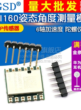 JY61P传感器模块 串口6轴加速度  BMI160陀螺仪姿态角度测量模块