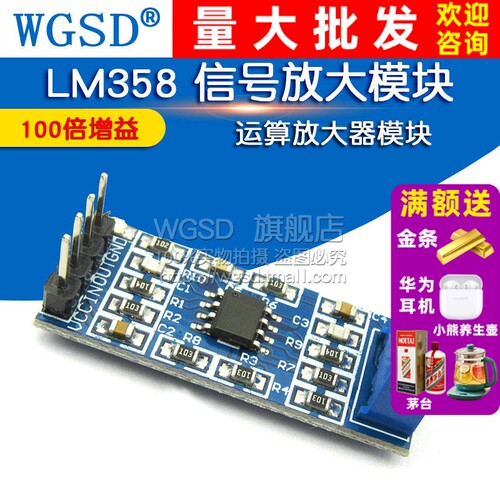 WGSDLM358100倍增益信号放大模块