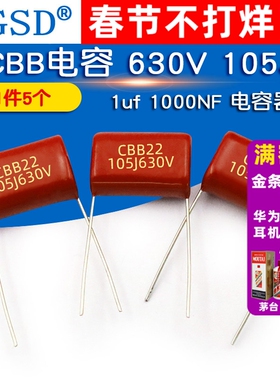WGSD CBB电容 630V 105J 1uf 1000NF 电容器 (5个)