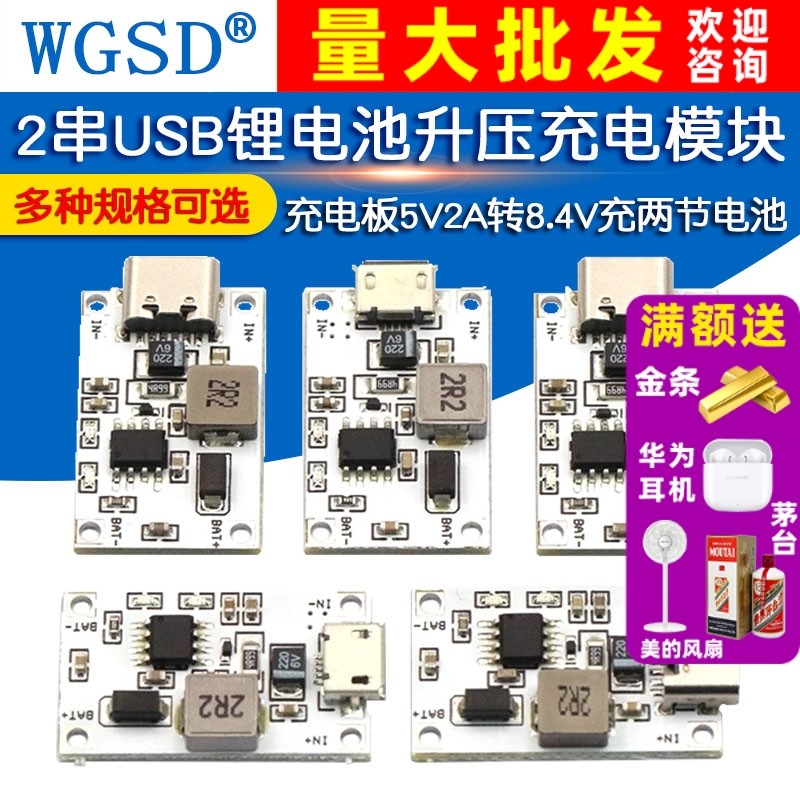 2串7.4V8.4V锂电池充电模块