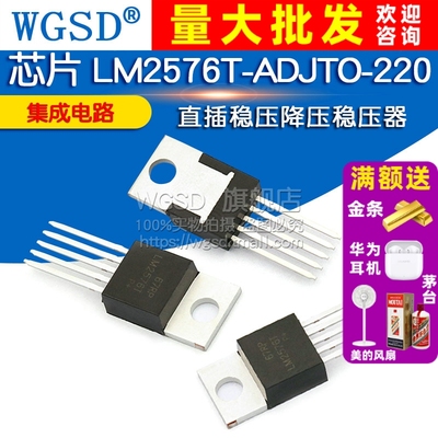 WGSD  IC芯片 LM2576T-ADJTO-220直插稳压降压稳压器集成电路