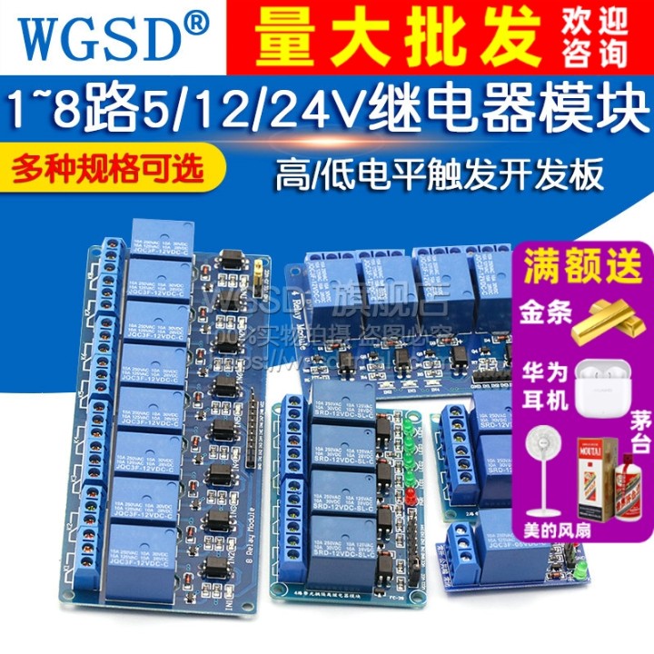 12468路5V12V24V继电器模块