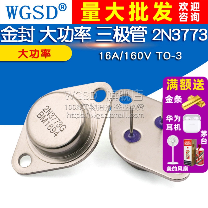 2N3773 16A/160V TO-3