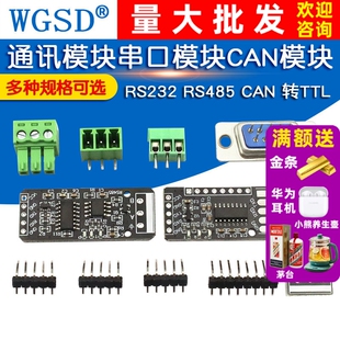 转TTL CAN 通信模块 串口模块 工业级 RS232 CAN模块 RS485