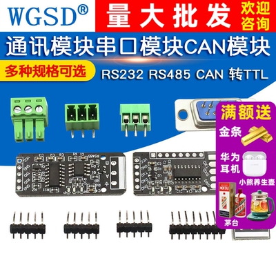 CAN转TTL通信模块串口模块