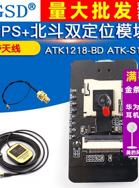 【带天线】GPS+北斗双定位模块ATK1218-BD ATK-S1216双模