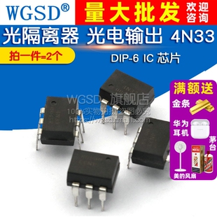 4N33 DIP 2个 光隔离器 芯片 光电输出 WGSD