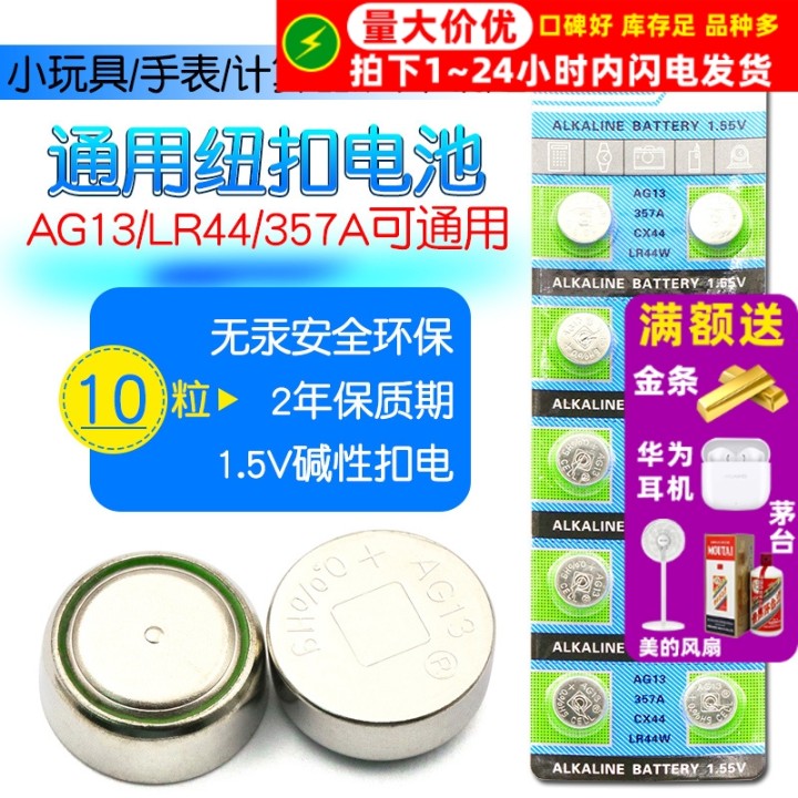 AG13纽扣电池通用扣式小电池