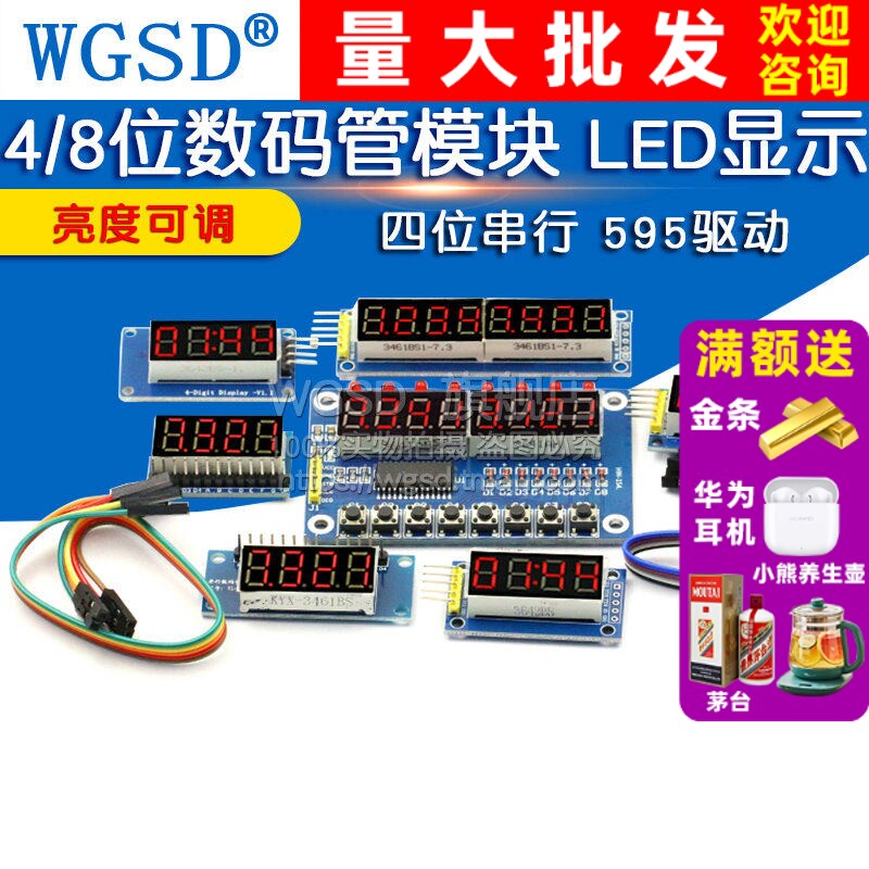 48位数码管模块LED显示四位串行图片