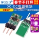 1.8V DC电源模块 5V转3.3V升降压转换模块电源板