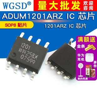 WGSD  ADUM1201AR ADUM1201ARZ SOP8 贴片 1201ARZ IC 芯片