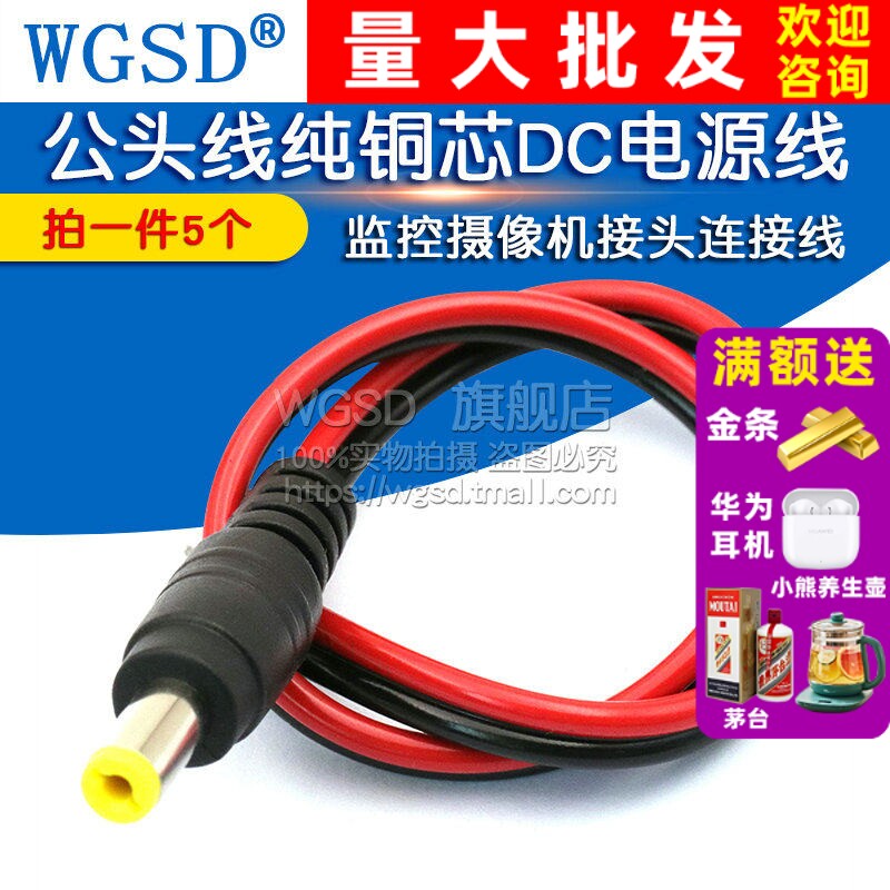 公头线纯铜芯DC电源线监控摄像机连接线红黑接头29cm12V24V 5个