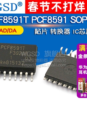 WGSD  PCF8591T PCF8591 SOP-16 贴片 8位AD/DA 转换器 IC芯片