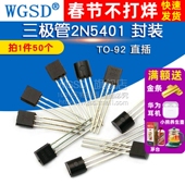 三极管2N5401 直插 封装 WGSD 50个