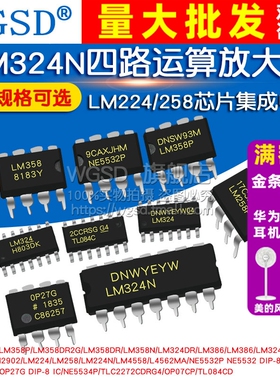 LM324N LM324双运/四路运算放大器LM224/258/358/386集成电路芯片