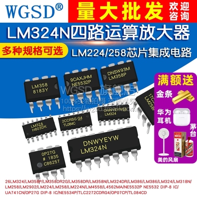 LM324N LM324双运/四路运算放大器LM224/258/358/386集成电路芯片