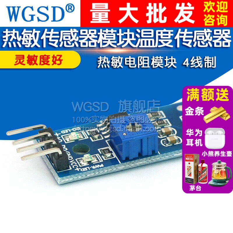 WGSD热敏传感器模块温度传感器图片