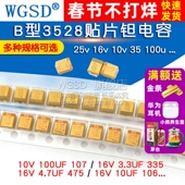 100u B型3528贴片钽电容25v 10uf 10v 3.3 106 16v 4.7