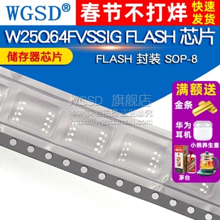 WGSD W25Q64FVSSIG FLASH 芯片 SOP-8