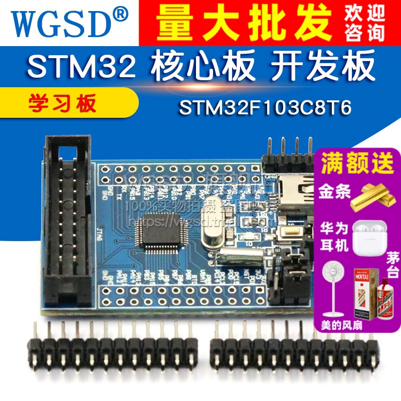 WGSD STM32F103C8T6 STM32 核心板 开发板