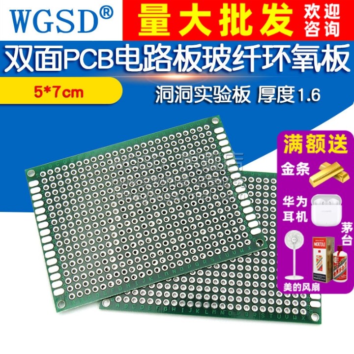 双面PCB 电路板 洞洞板线路板玻纤环氧板