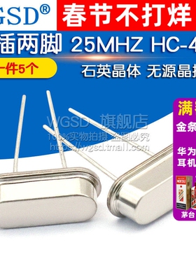 WGSD 晶振 25M 直插两脚 25MHZ HC-49S 石英晶体 无源 (5个)