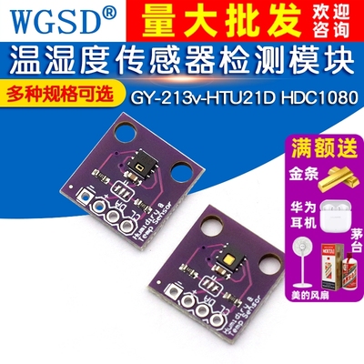 温湿度传感器模块WGSD