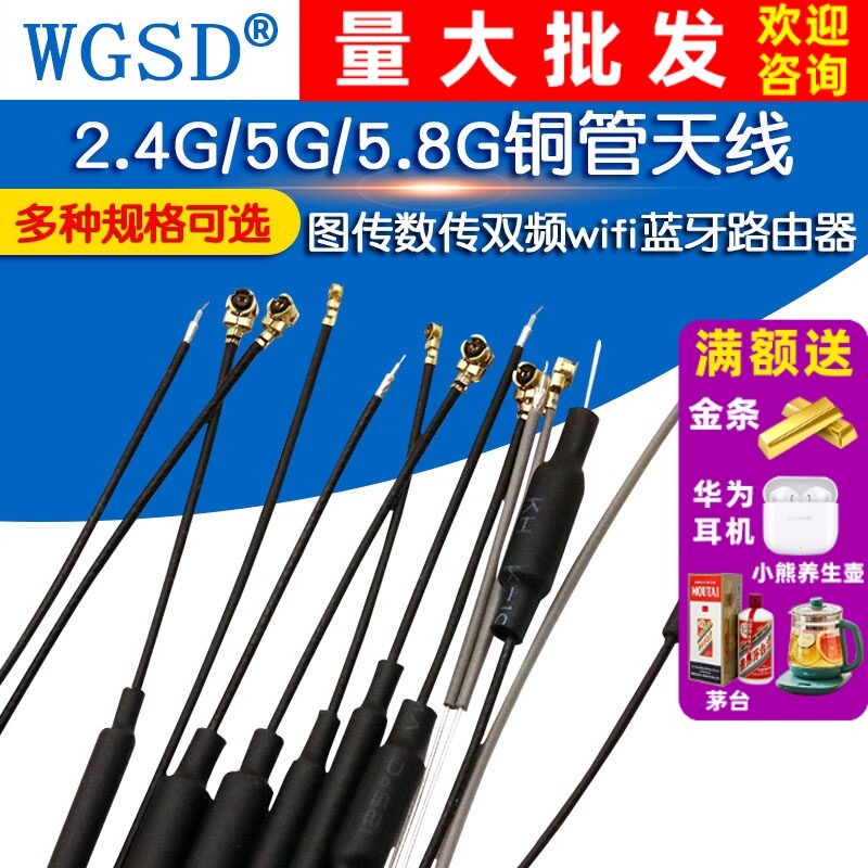 2.4G无人机天线5g 5.8G图传数传双频wifi蓝牙路由器遥控铜管天线