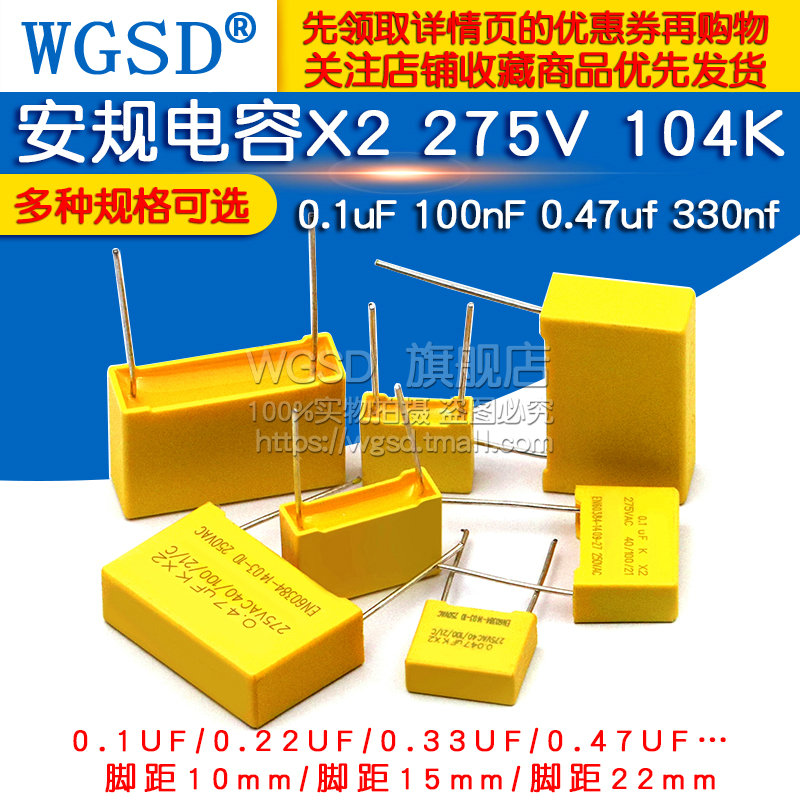 安规电容X2275V0.1uF0.68uf