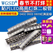 0402 0603 0805 贴片LED 1206红黄蓝绿白色灯 二极管灯珠高亮发光