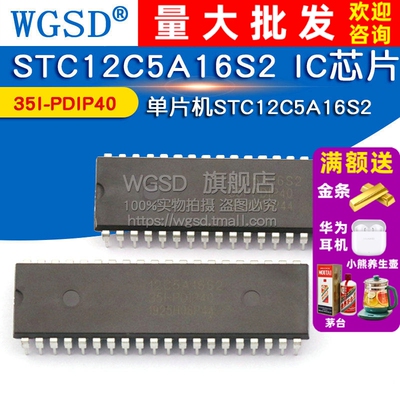 WGSD  单片机STC12C5A16S2-35I-PDIP40 STC12C5A16S2 IC芯片