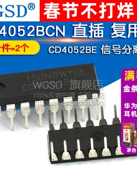 IC 芯片 CD4052BE CD4052BCN 直插信号分离器 ( 复用器 2个)