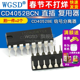 IC 芯片 CD4052BE CD4052BCN 直插信号分离器 ( 复用器 2个)