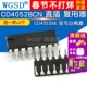 芯片 复用器 CD4052BE CD4052BCN 直插信号分离器 2个