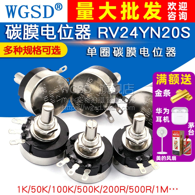 RV24YN20S碳膜电位器可可调电阻