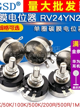 RV24YN20S碳膜电位器可调电阻+刻度片+旋钮单圈1K 2K 10K 100 500