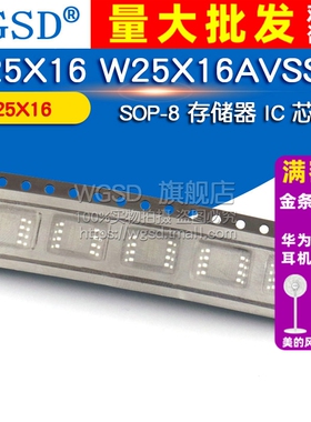WGSD W25X16 W25X16AVSSIG SOP-8 存储器 IC 芯片