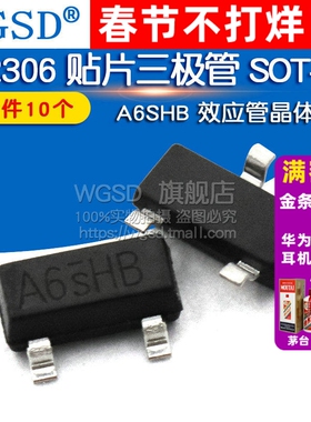 SI2306 贴片三极管 SOT-23  A6SHB MOS管 晶体管场效应管 10个