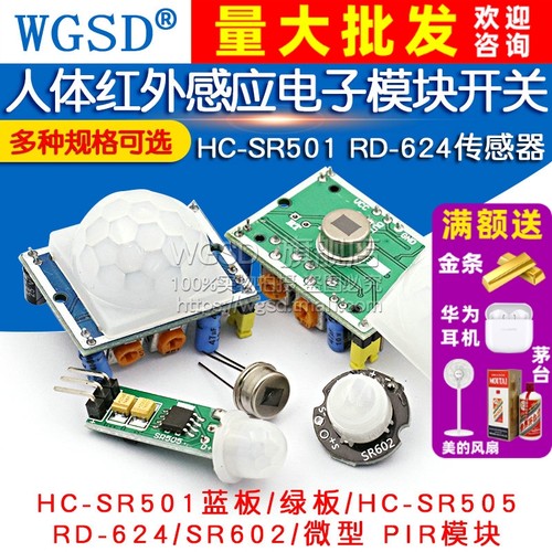 传感器人体电子模块热释探头