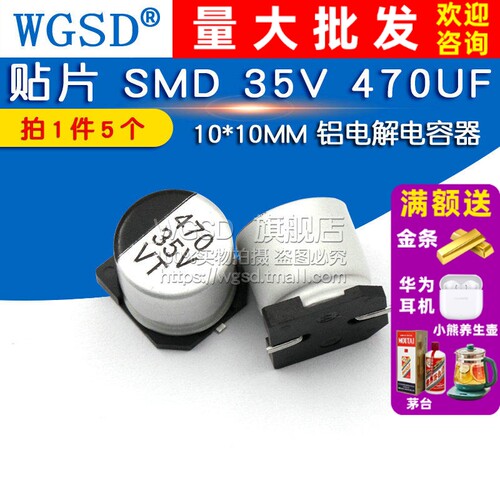 贴片SMD电解电容35V470UF