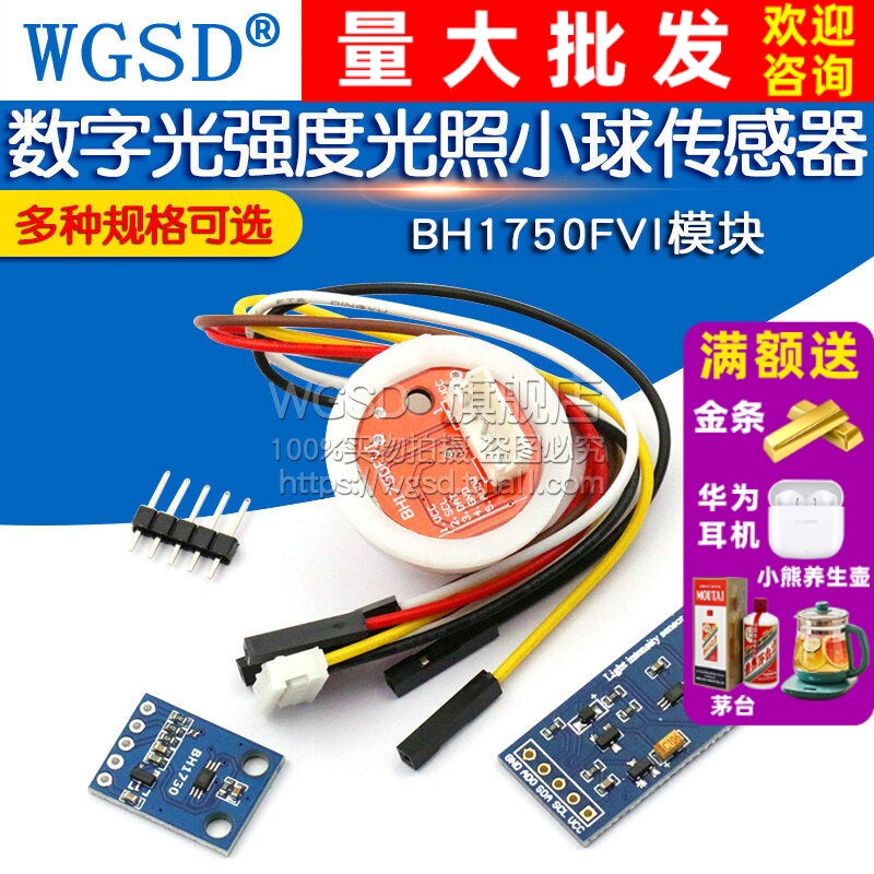 GY-30 302数字光强度光照BH1750FVI模块小球传感器 光照传感器 - 实物图
