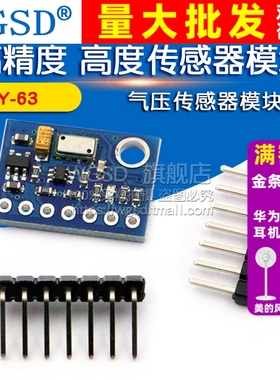 GY-63 MS5611-01BA03  高精度 气压传感器模块高度传感器模块